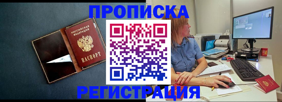 прописка в Сарапуле