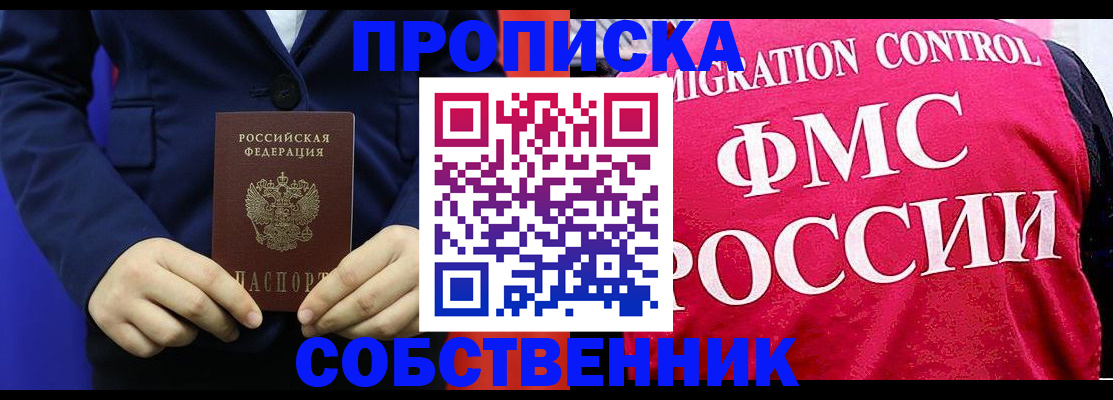 прописка в Сарапуле